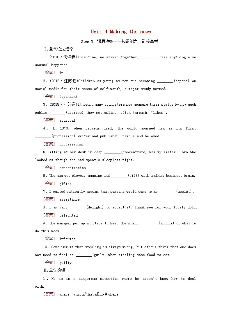 2020版高考英语总复习Unit4Makingthenews练习新人教版必修5第1页