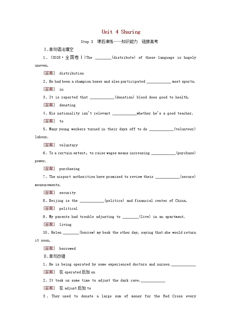 2020版高考英语总复习Unit4Sharing练习新人教版选修701
