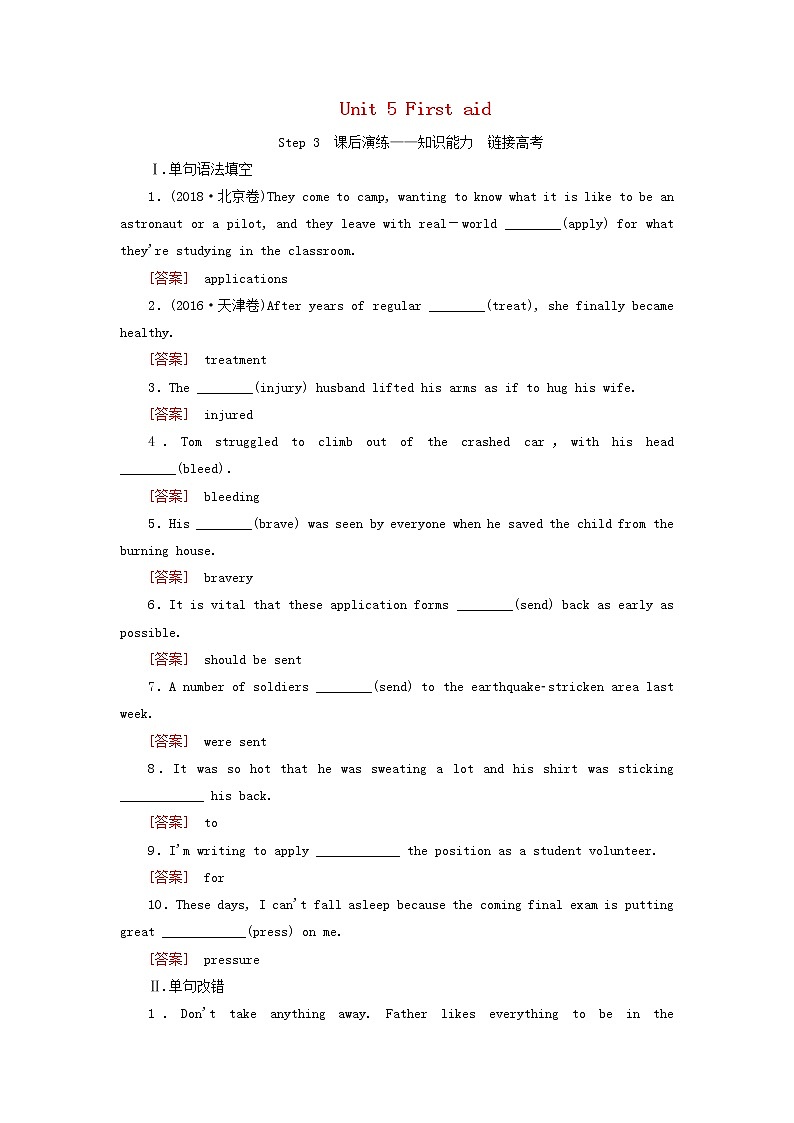 2020版高考英语总复习Unit5Firstaid练习新人教版必修5第1页