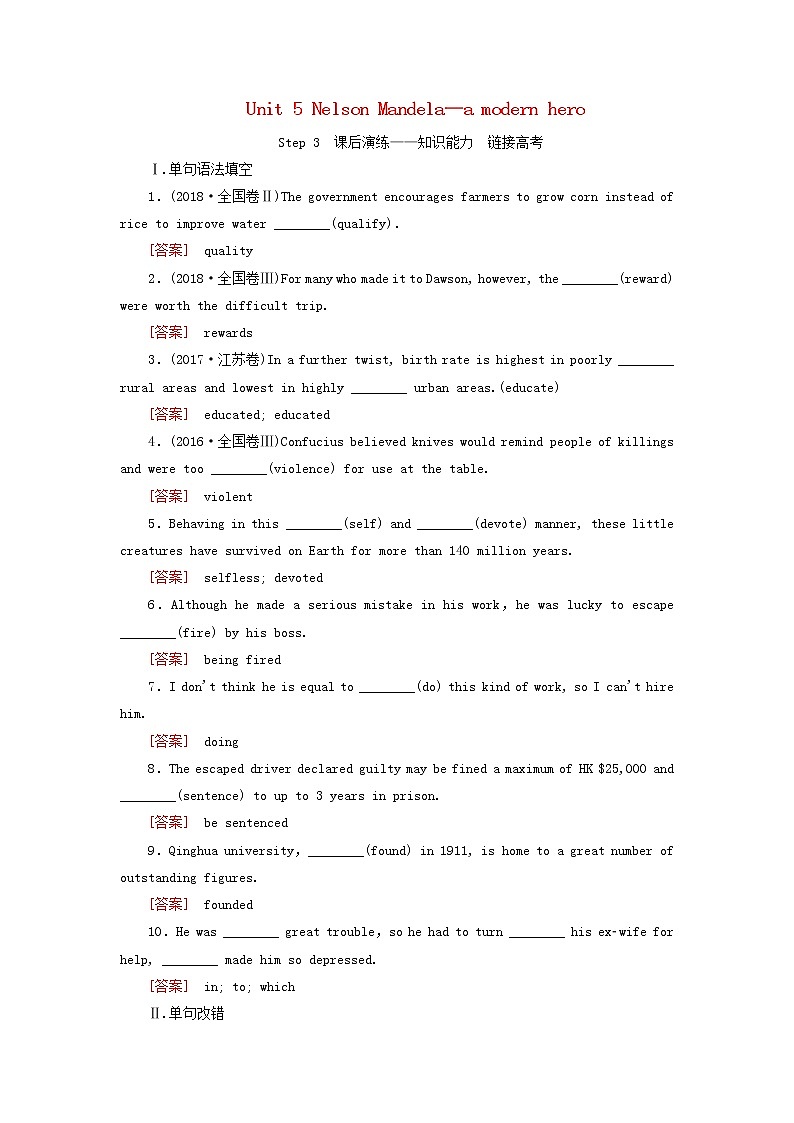 2020版高考英语总复习Unit5NelsonMandela_amodernhero练习新人教版必修1第1页