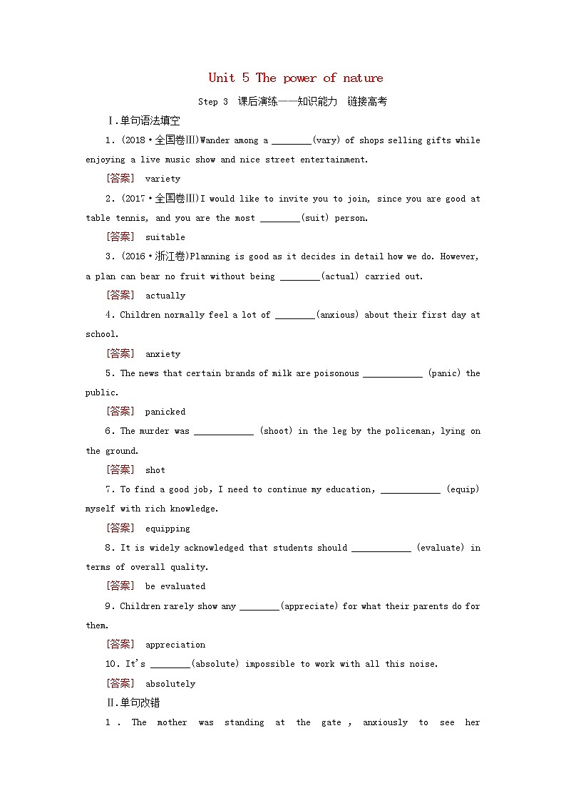 2020版高考英语总复习Unit5Thepowerofnature练习新人教版选修6第1页