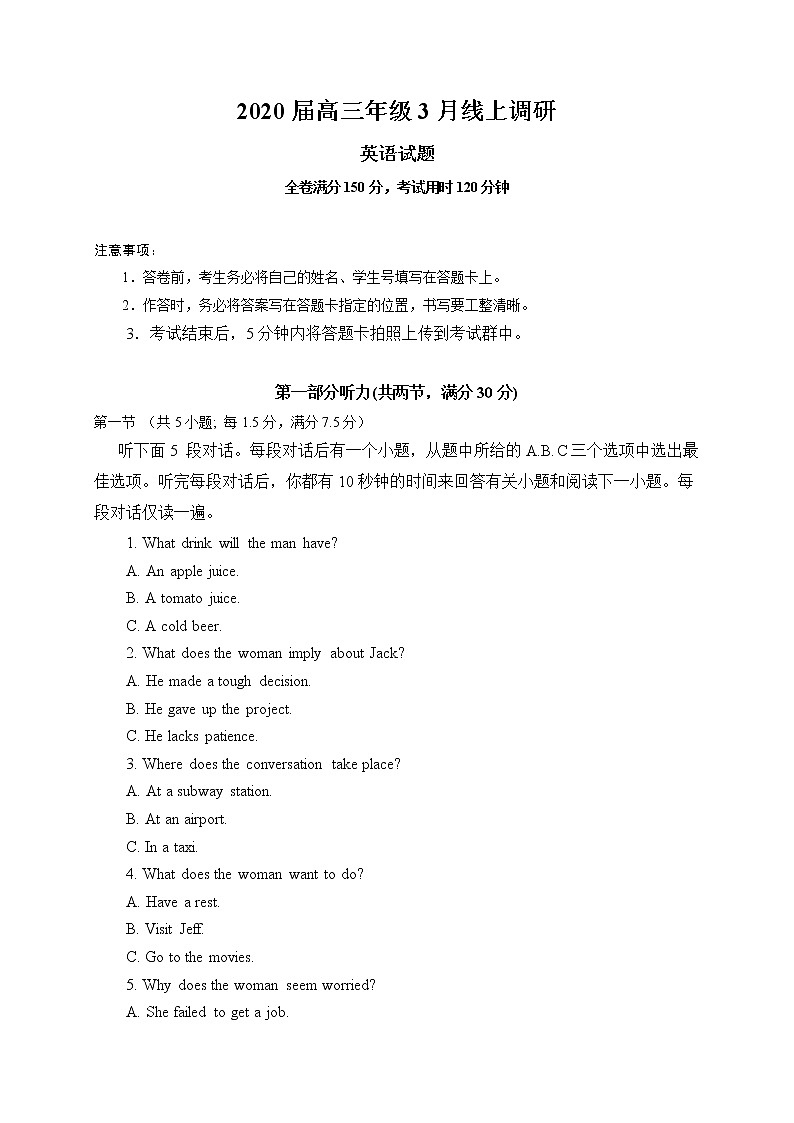 安徽省肥东县高级中学2020届高三3月线上调研考试英语试题01