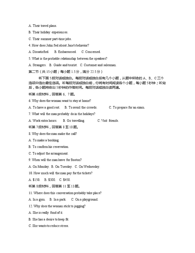 安徽省合肥市2020届高三4月第二次教学质量检测英语试卷02