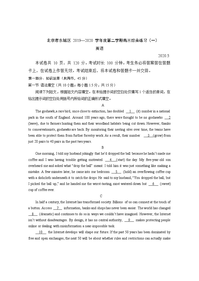 北京市东城区2020届高三5月综合测试（一）英语试题01