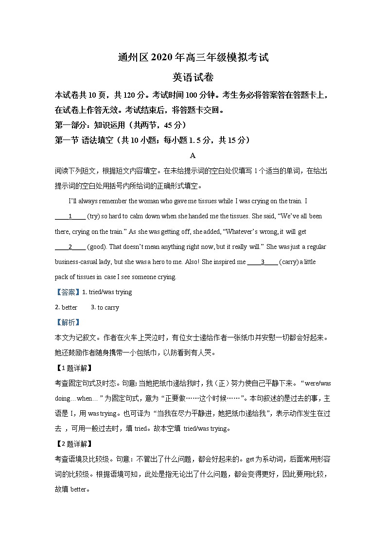 北京市通州区2020届高三一模考试（5月）英语试题01