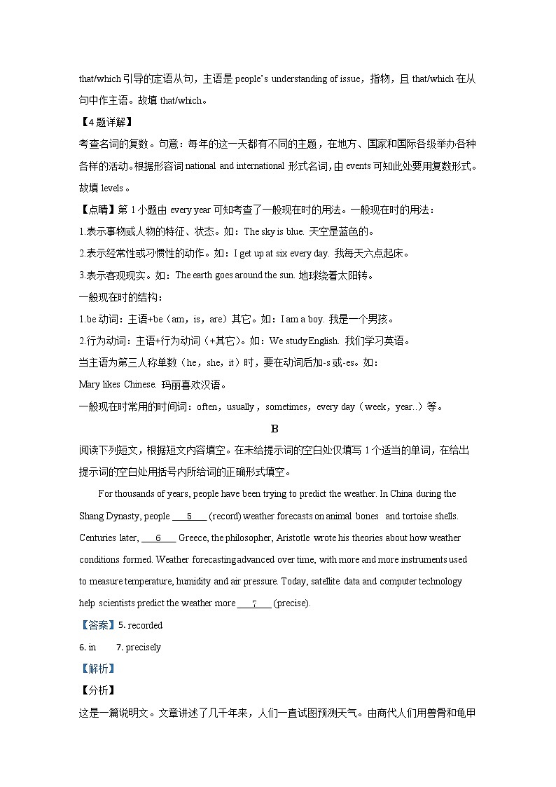 北京市西城区2020届高三4月统一测试英语试题02