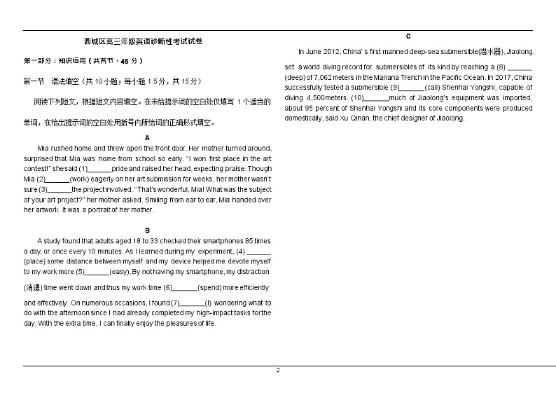 北京市西城区2020届高三诊断性考试（5月）英语试题02