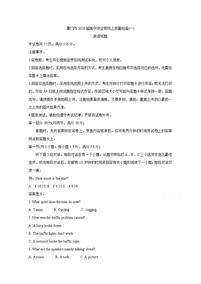 福建省厦门市2020届高三毕业班3月线上质量检查（一） 英语01