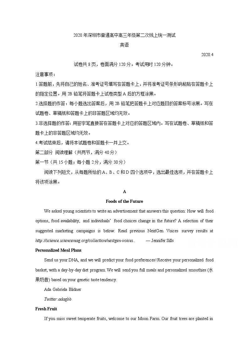 广东省深圳市2020届高三线上统一测试（4月） 英语第1页