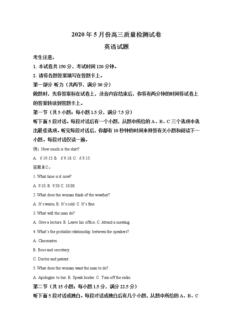 广西钦州市2020届高三5月质量检测英语试题01