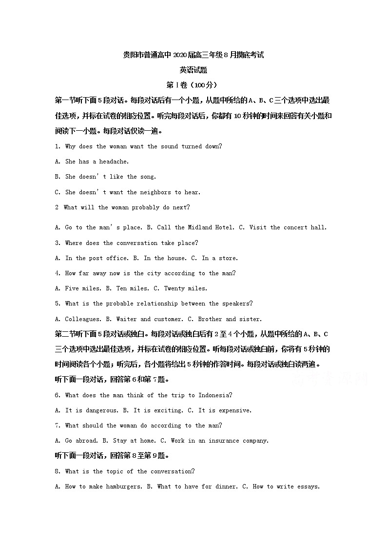 贵州省贵阳市普通高中2020届高三8月摸底考试英语试题01