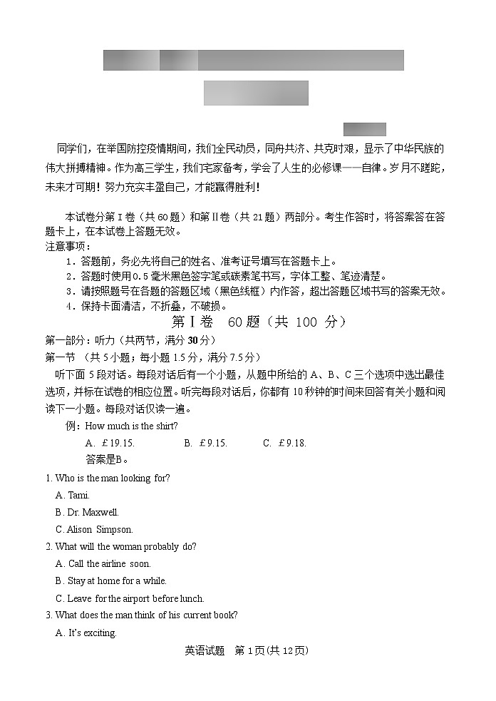 河北省邯郸市2020届高三3月空中课堂备考检测英语试题01