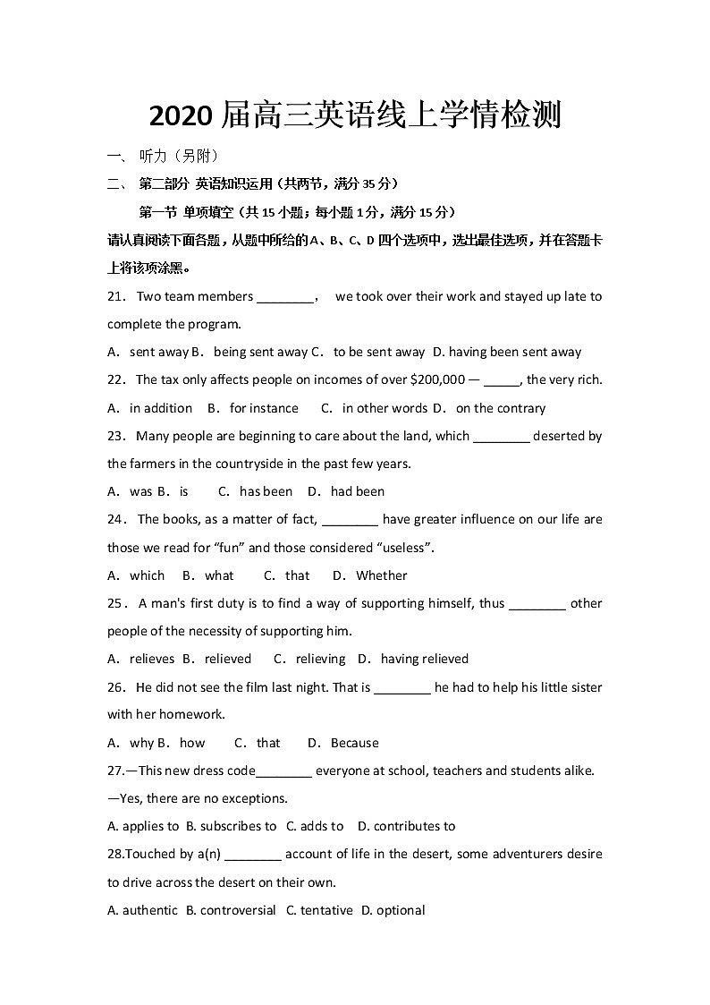 江苏省灌云一中2020届高三3月线上考试英语试题第1页