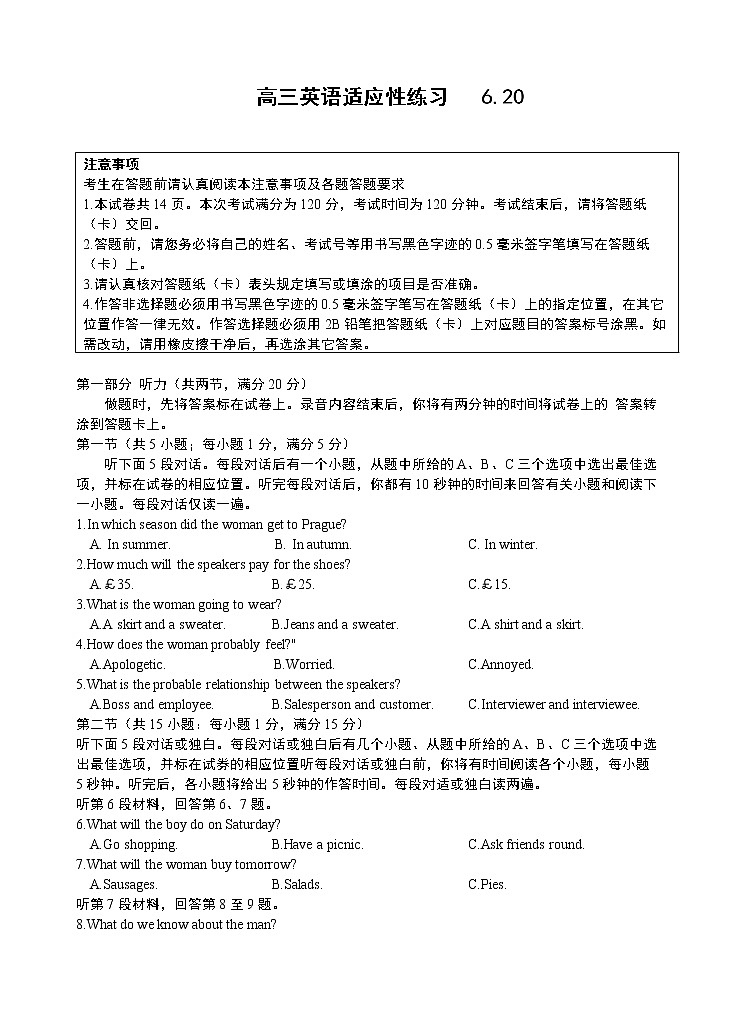 江苏省江阴市山观高级中学2020届高三6月适应性练习英语试题第1页