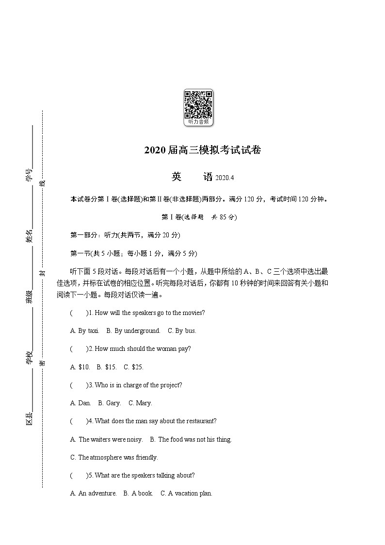 江苏省七市2020届高三第二次调研考试（4月）英语01
