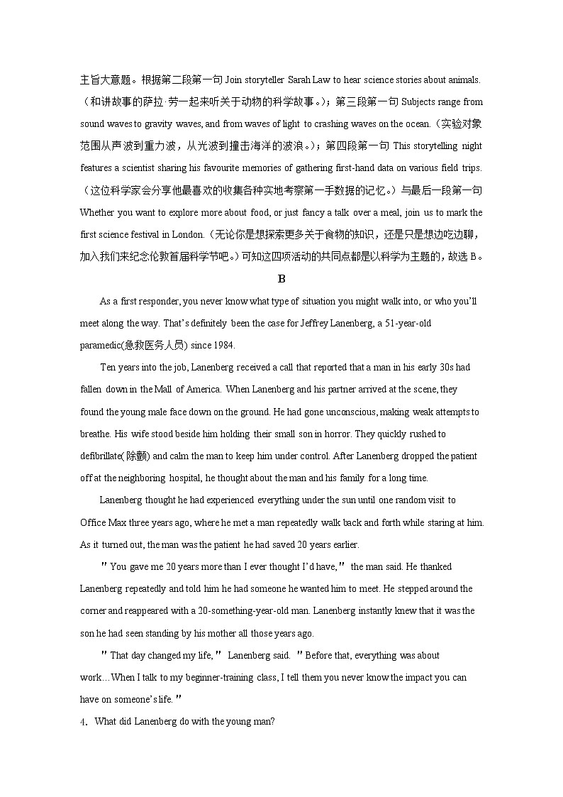 山东省济钢高中2020届高三3月份质量检测英语试题第3页