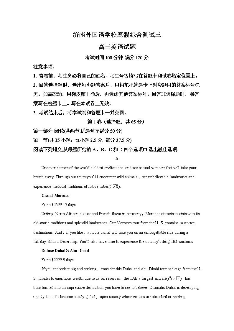 山东省济南外国语学校2020届高三三月综合测试英语试题01