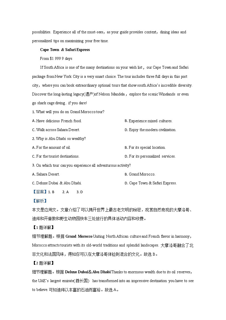 山东省济南外国语学校2020届高三三月综合测试英语试题02