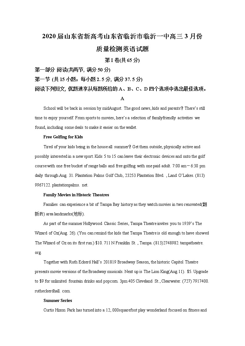 山东省临沂市临沂一中2020届高三3月份质量检测英语试题01