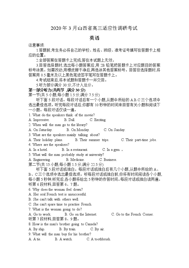 山西省2020届高三3月份适应性调研考试英语试题（B卷）01