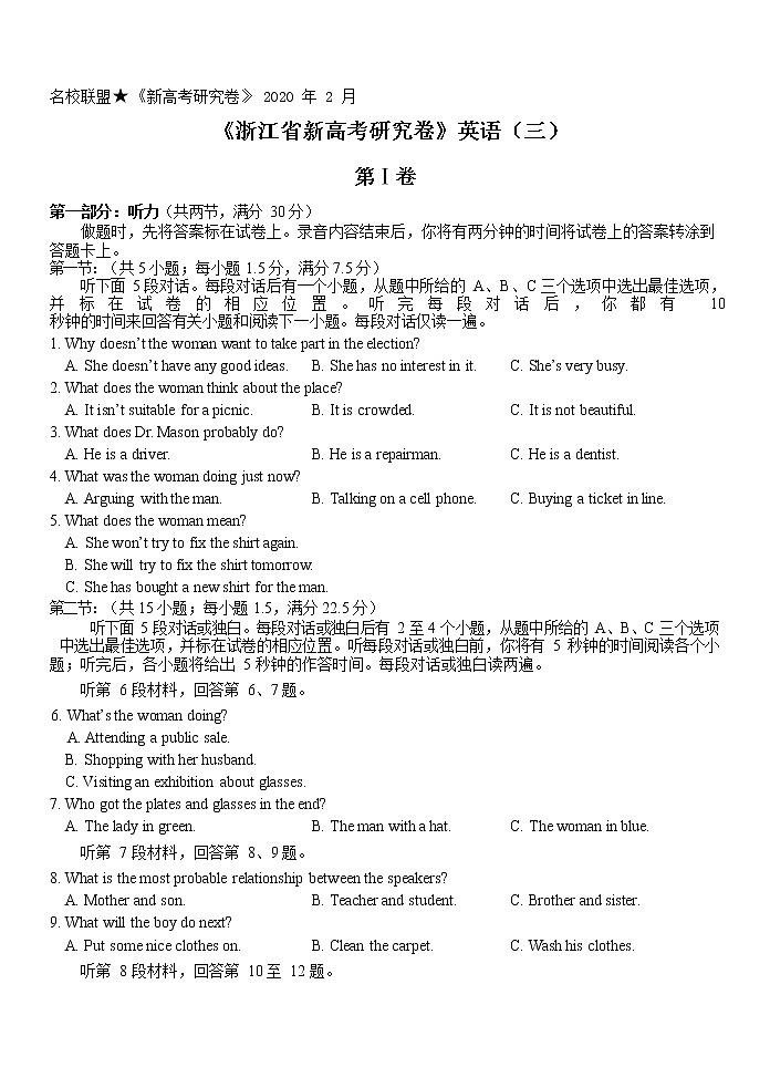 浙江省2020届高三2月新高考研究卷英语卷（3）第1页