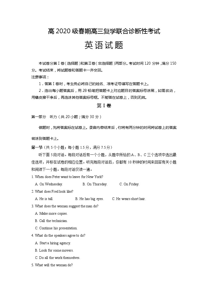 重庆市江津中学綦江中学等六校2020届高三4月复学联合诊断性考试英语试题01