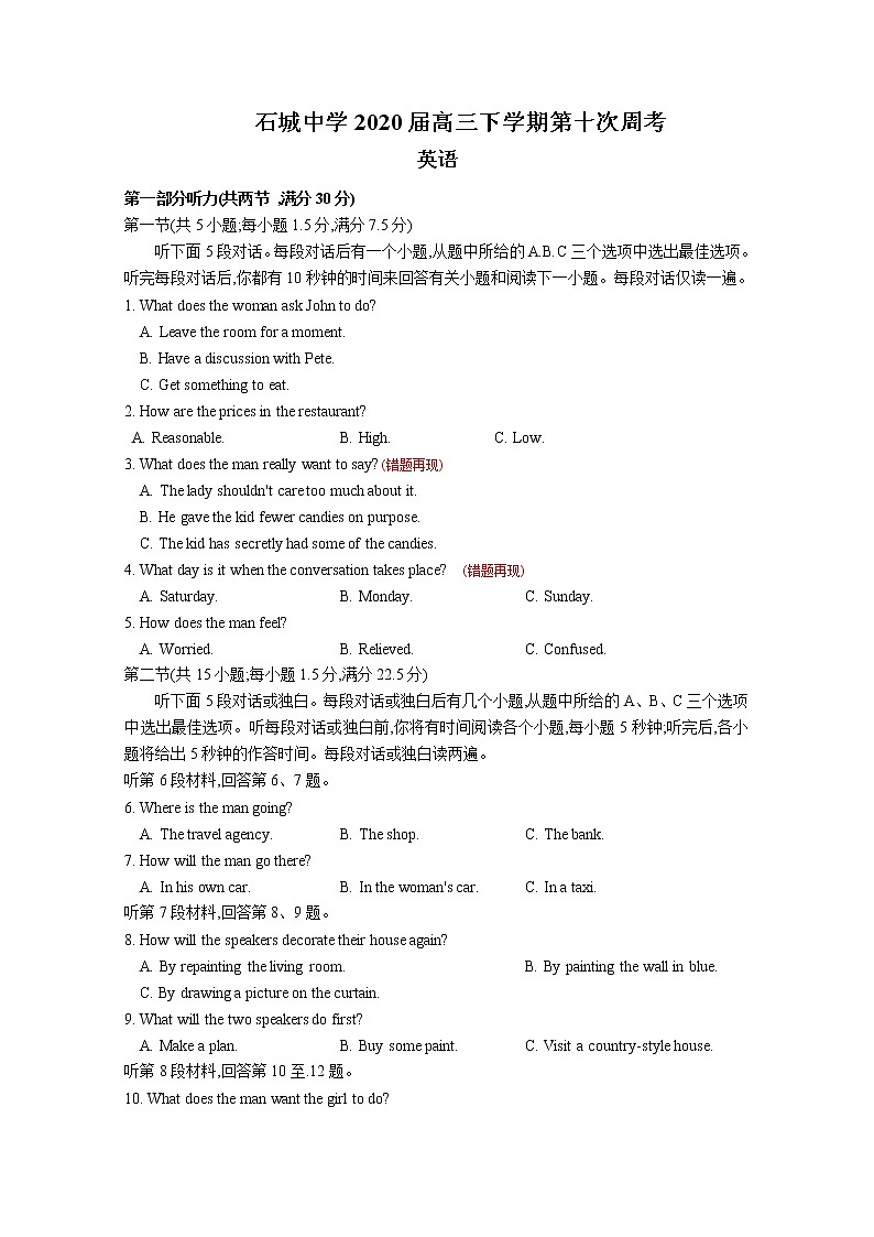江西省赣州市石城中学2020届高三下学期第十次周考英语试题01