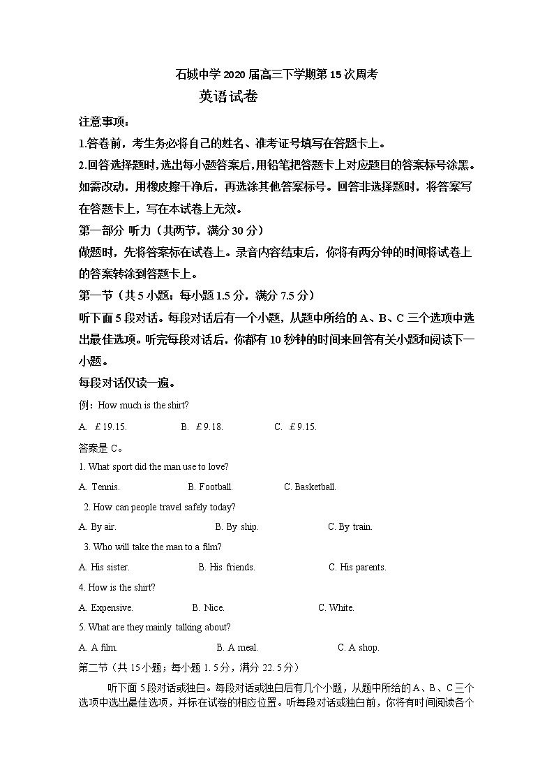 江西省石城中学2020届高三下学期第15次周考英语试题第1页