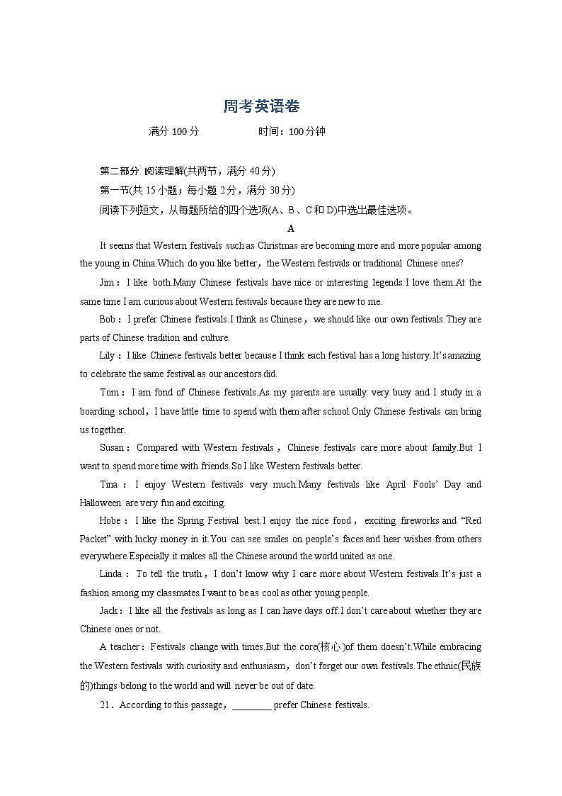 辽宁省岫岩满族自治县第二高级中学2020届高三下学期周考测试卷1英语试题01