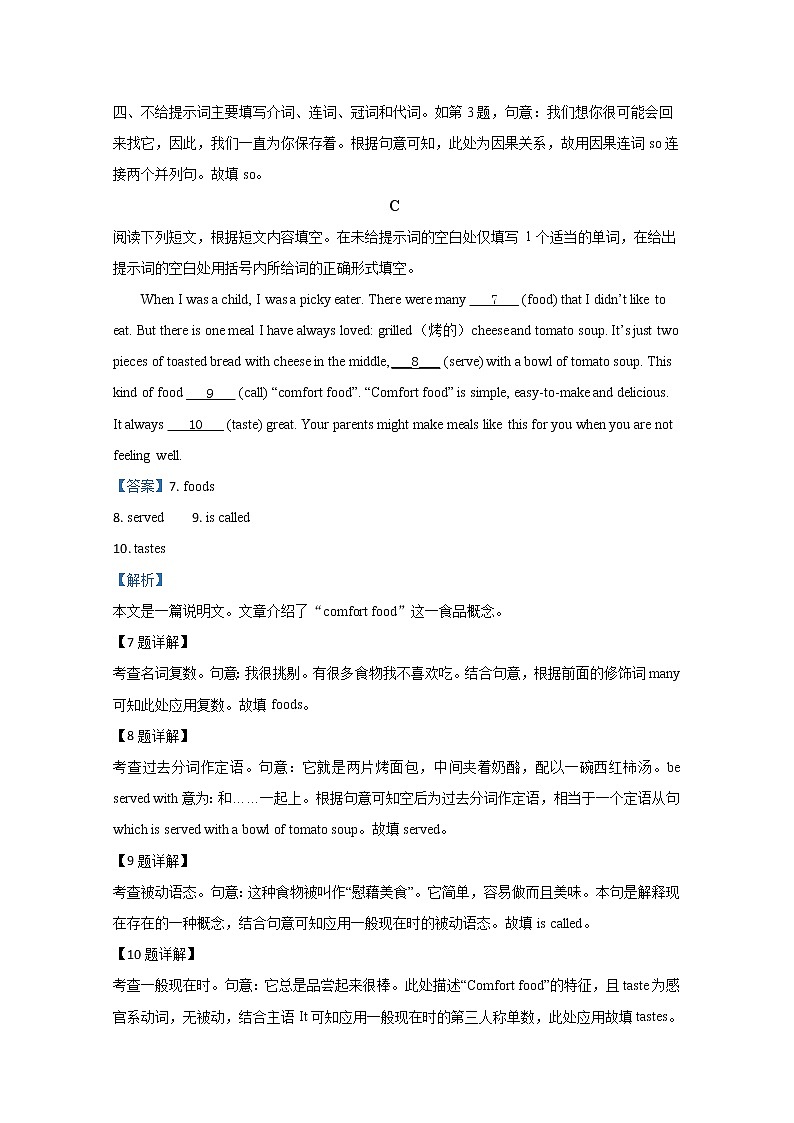 北京市海淀区首都师范大学附属中学2020届高三下学期入学考试英语试题03