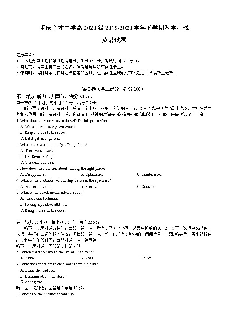 重庆市育才中学2020届高三下学期入学考试英语试题01
