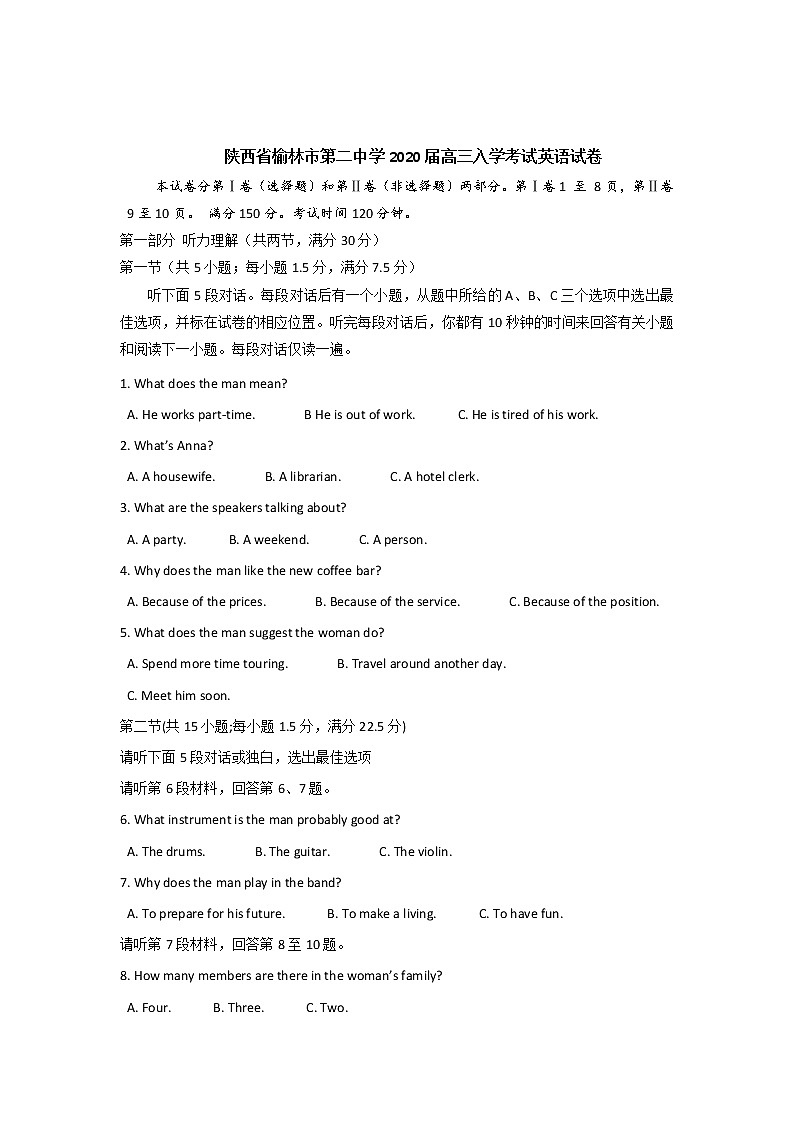 陕西省榆林市第二中学2020届高三入学考试英语试卷01