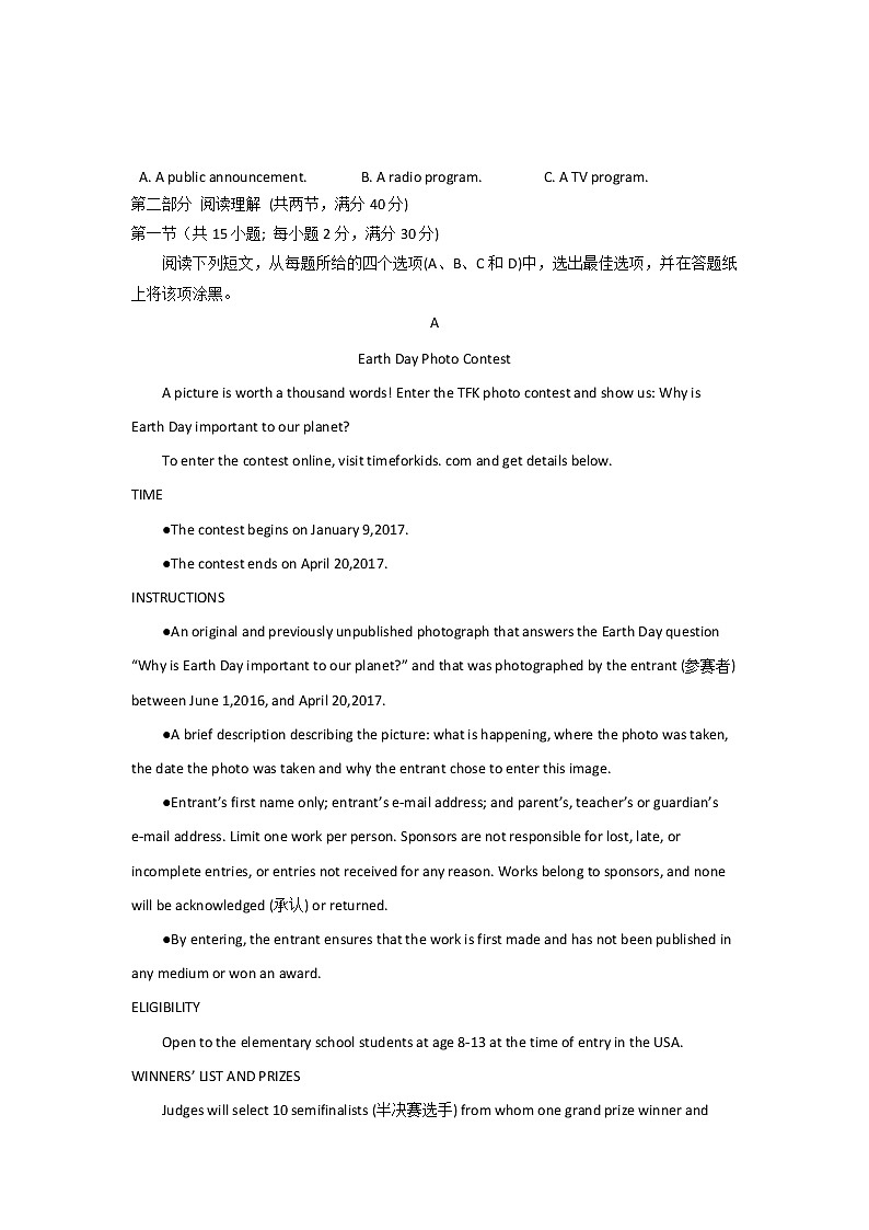 陕西省榆林市第二中学2020届高三入学考试英语试卷03