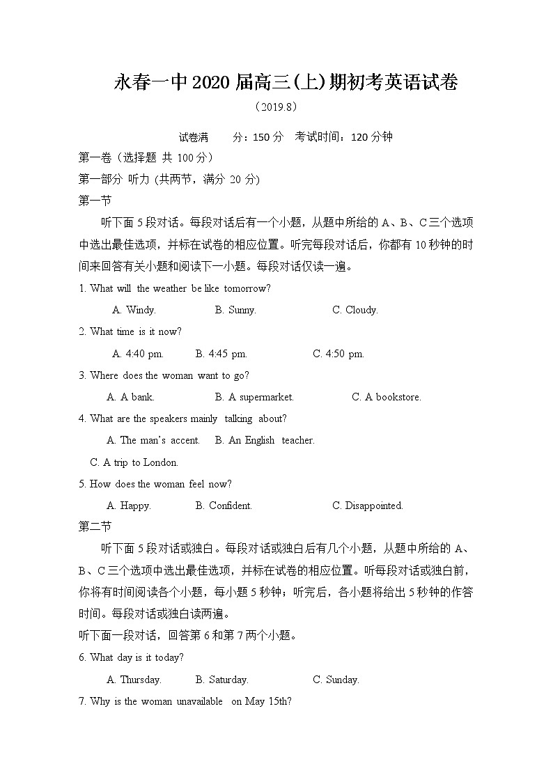 福建省永春第一中学2020届高三上学期期初考试英语试题第1页