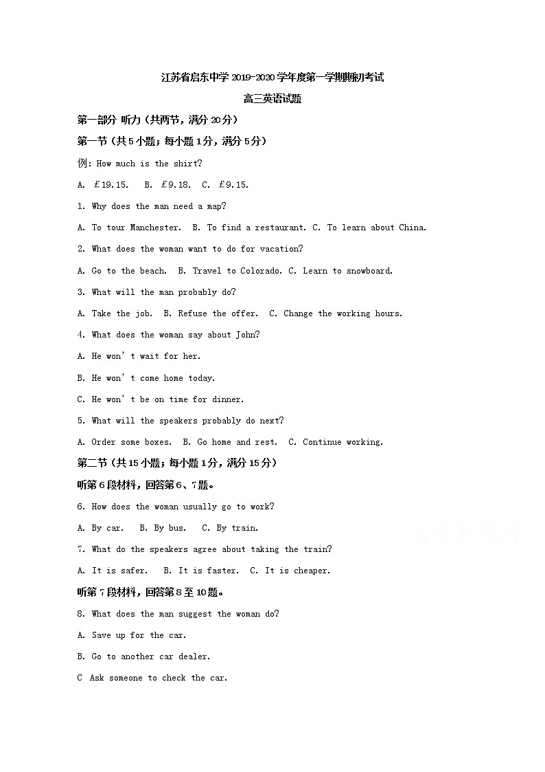 江苏省启东中学2020届高三上学期期初考试英语试题01