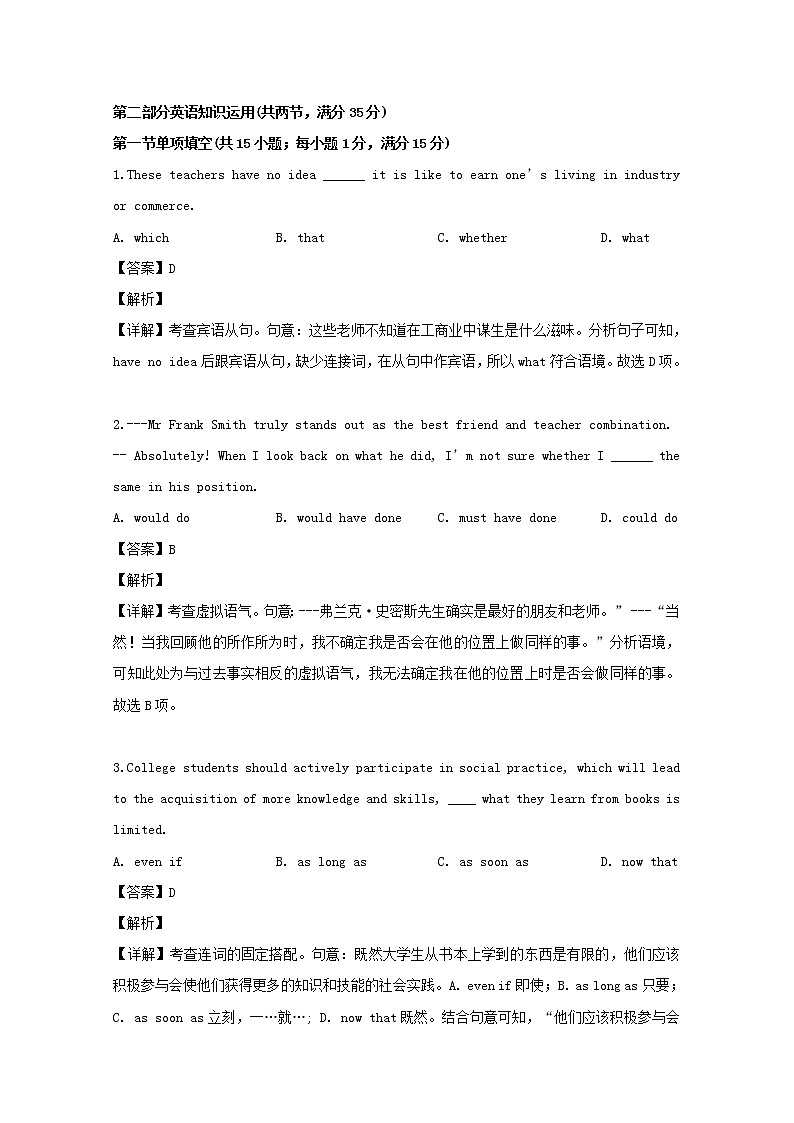 江苏省启东中学2020届高三上学期期初考试英语试题03