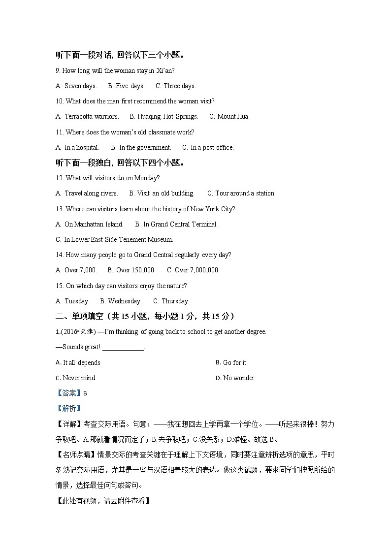 天津市六校2020届高三上学期期初检测英语试题02