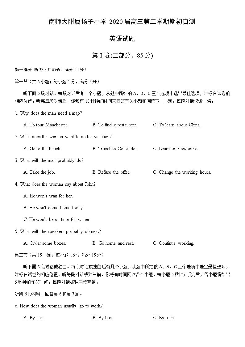江苏省南京师范大学附属扬子中学2020届高三下学期期初自测英语试题第1页