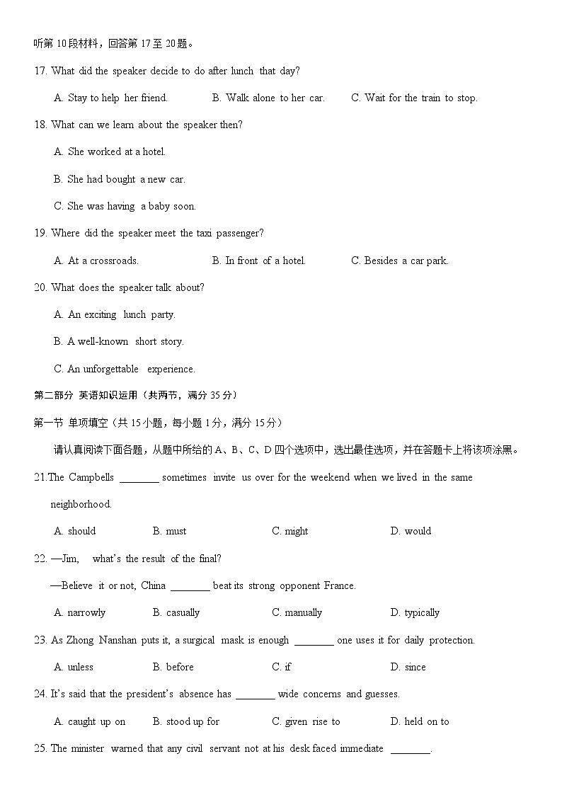江苏省南京师范大学附属扬子中学2020届高三下学期期初自测英语试题第3页