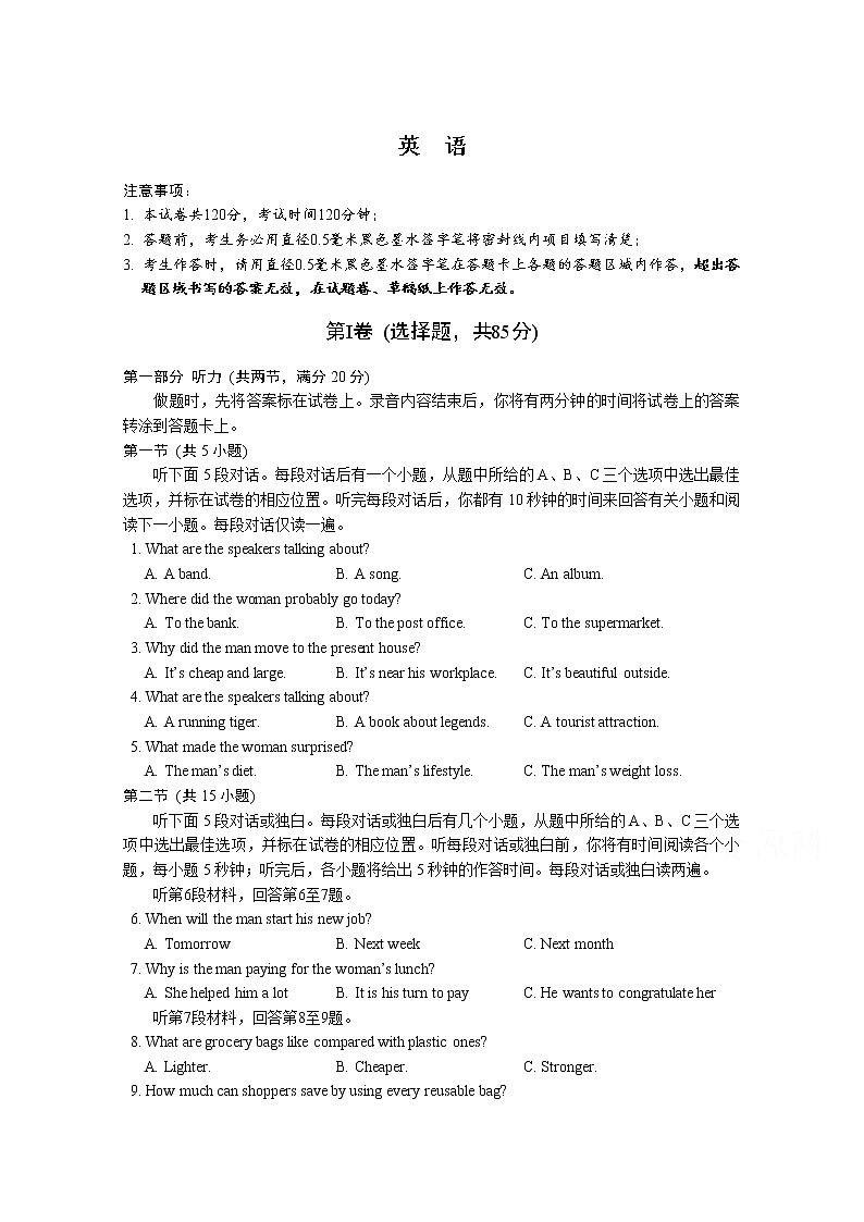 江苏省苏州市吴江区汾湖中学2020届高三下学期期初考试英语试卷第1页