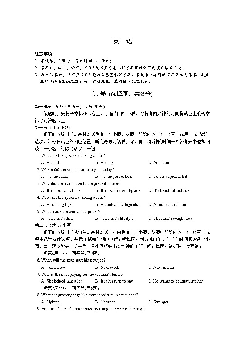 江苏省苏州市吴江区汾湖中学2020届高三下学期期初考试英语试题01