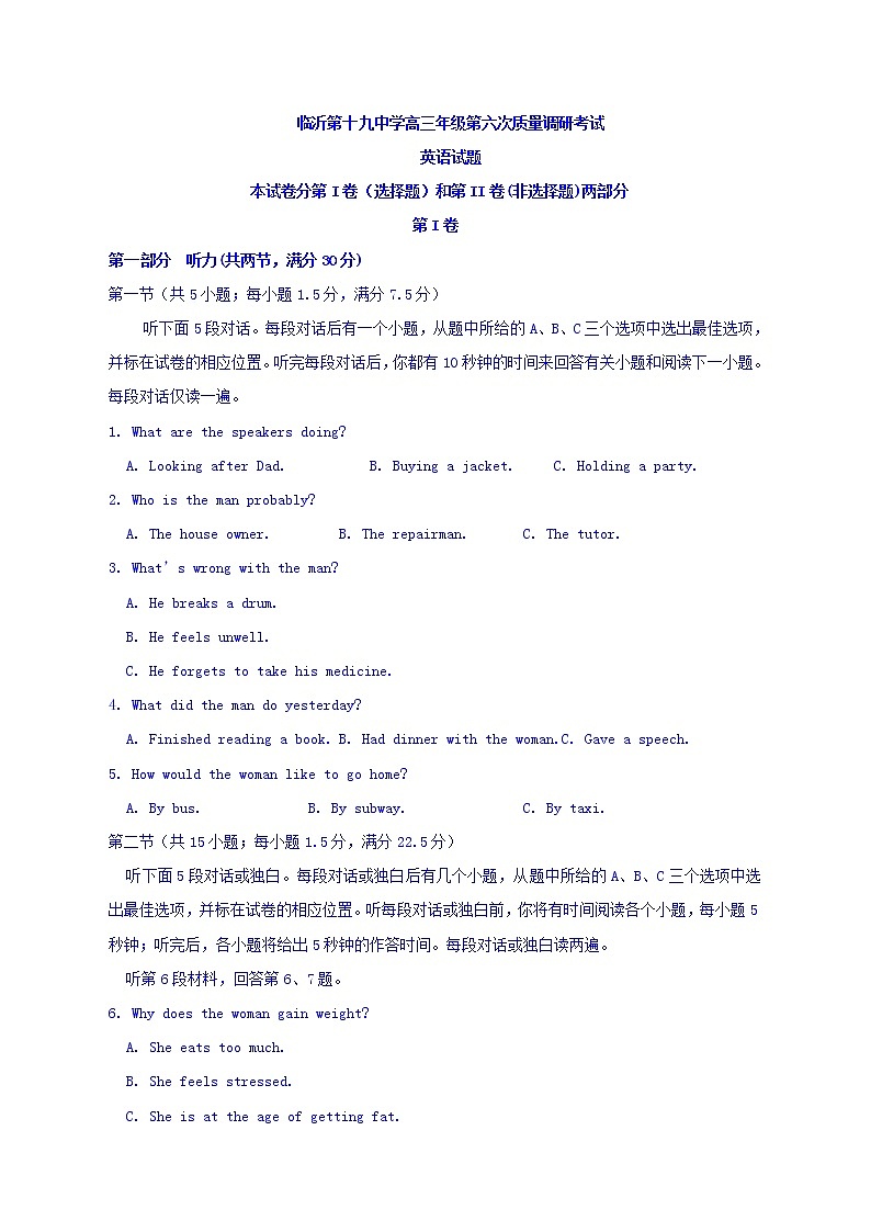 山东省临沂市第十九中学2019届高三上学期第六次质量调研考试英语试题 Word版含答案01