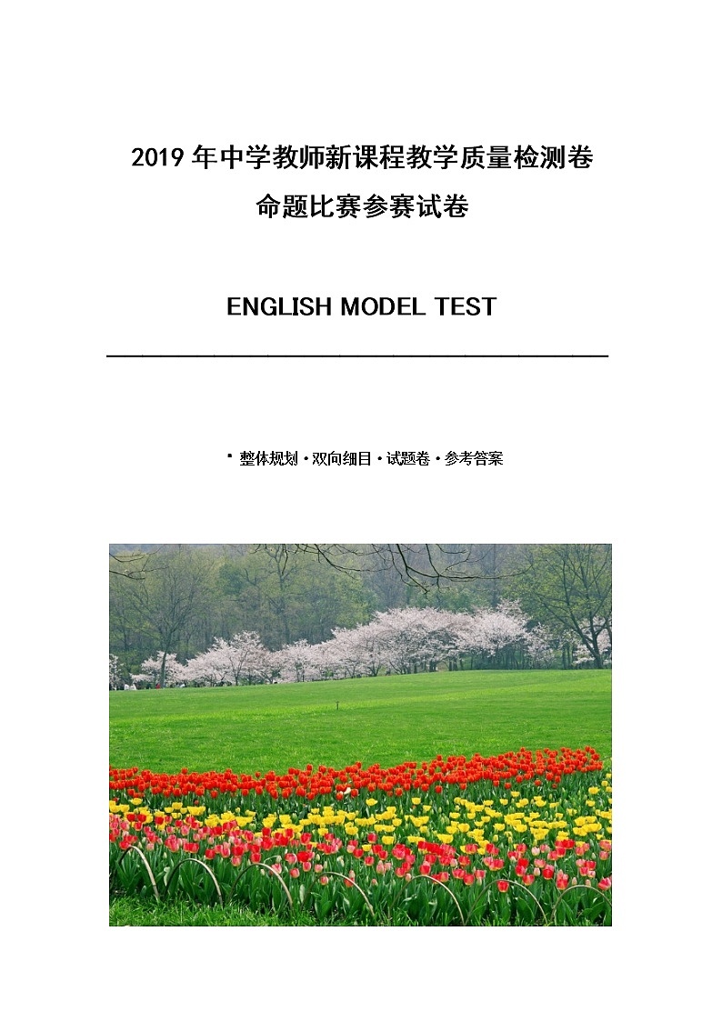 2019届浙江省杭州市高考命题比赛模拟（十五）英语试卷（word版）第1页