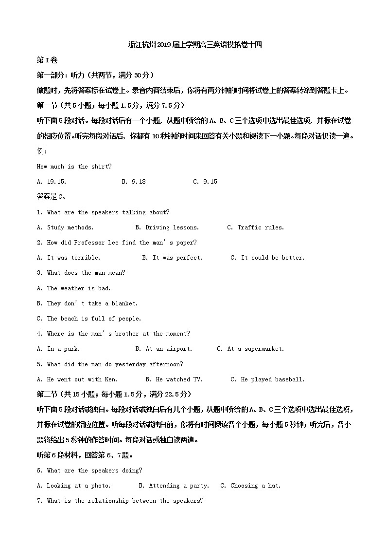 2019届浙江省杭州市高三上学期模拟卷十四英语试题（解析版）01