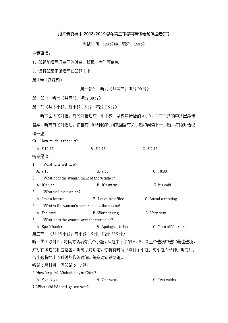 2019届浙江省嘉兴市高三下学期英语考前保温卷（二）（word版）第1页