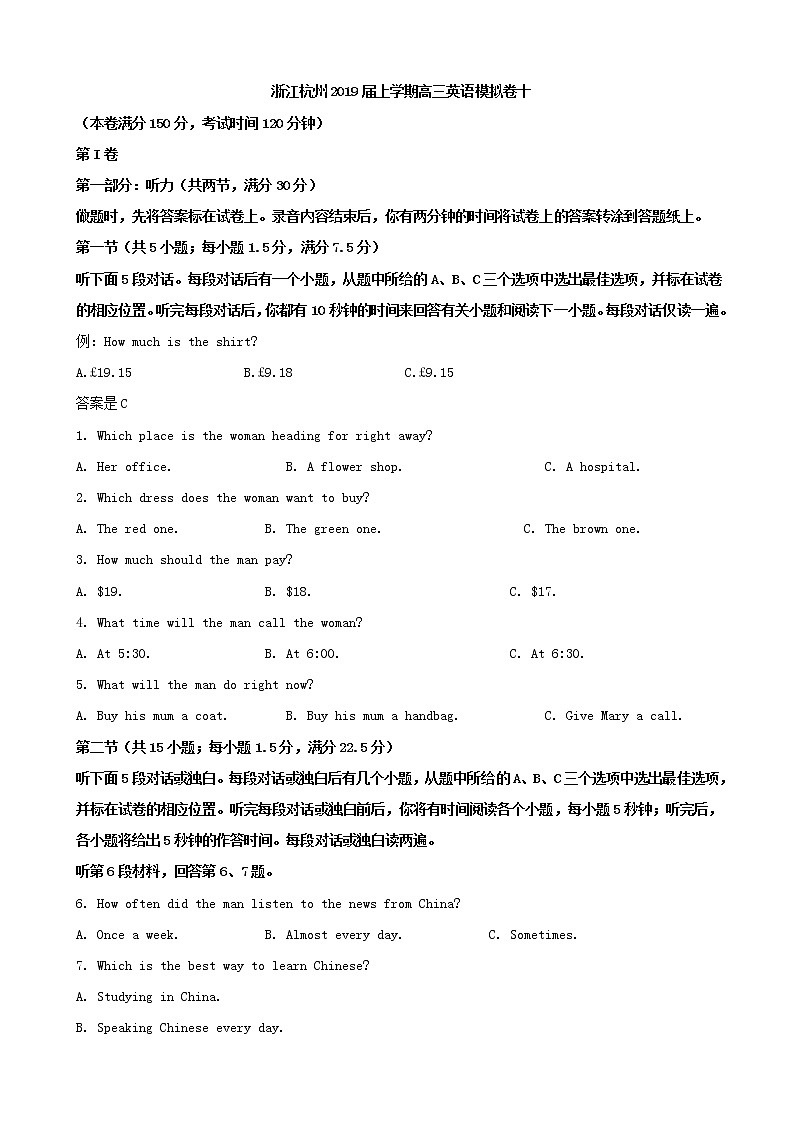 2019届浙江省杭州市高三上学期模拟卷十英语试题（解析版）01