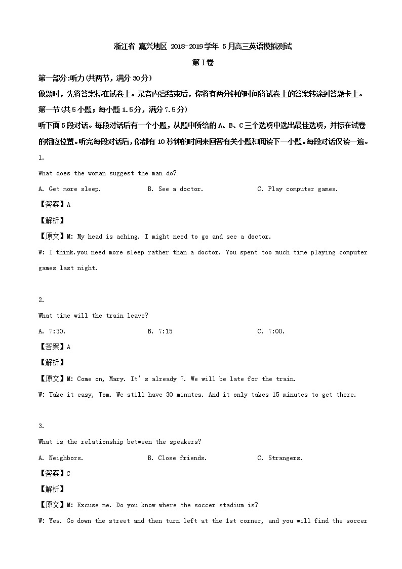 2019届浙江省嘉兴地区高三5月模拟英语试题（解析版）第1页