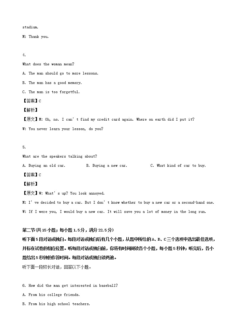 2019届浙江省嘉兴地区高三5月模拟英语试题（解析版）第2页