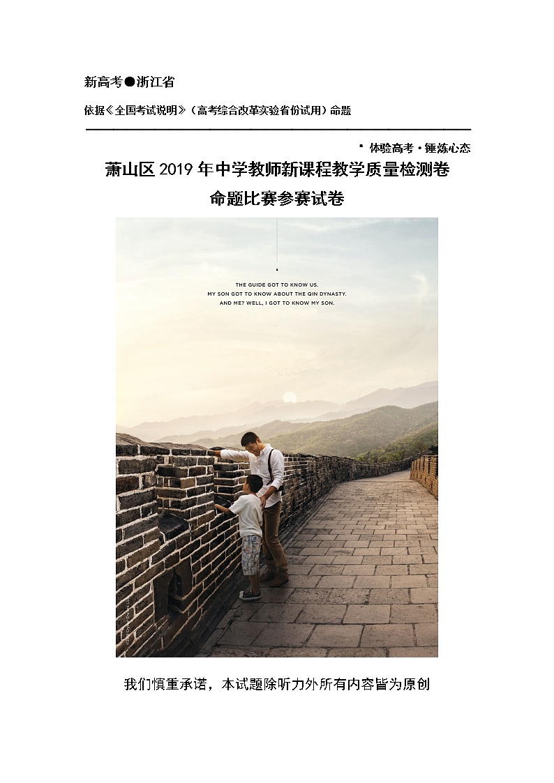 2019届浙江省杭州市高考命题比赛模拟（十二）英语试卷（word版）01