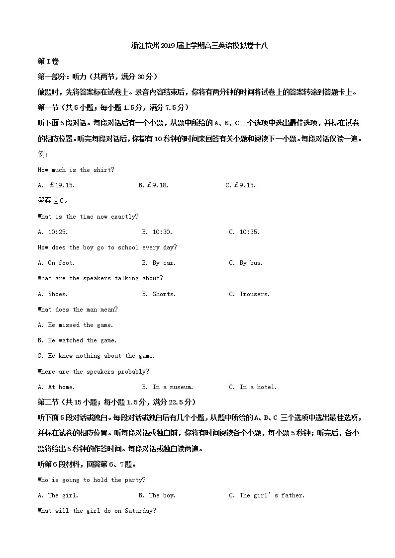 2019届浙江省杭州市高三上学期英语模拟卷十八（解析版）第1页